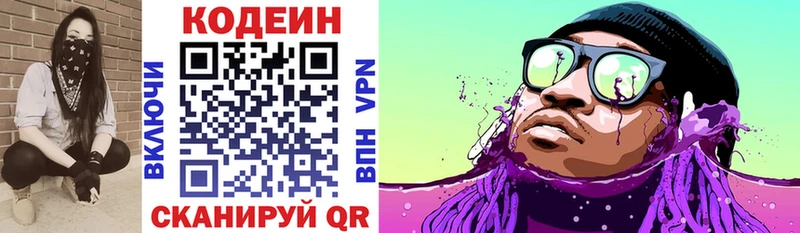 Кодеиновый сироп Lean Purple Drank  Купить закладки  Фролово 